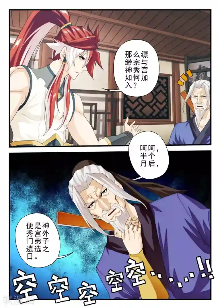 仙侠世界第158话下