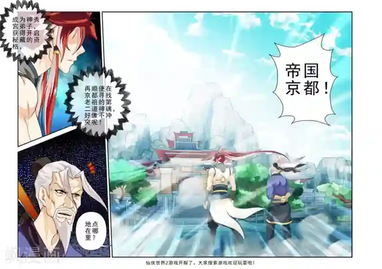 仙侠世界第158话下