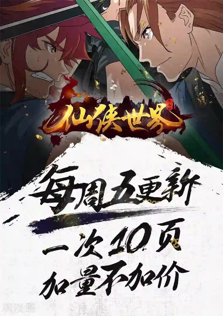 仙侠世界第159话1