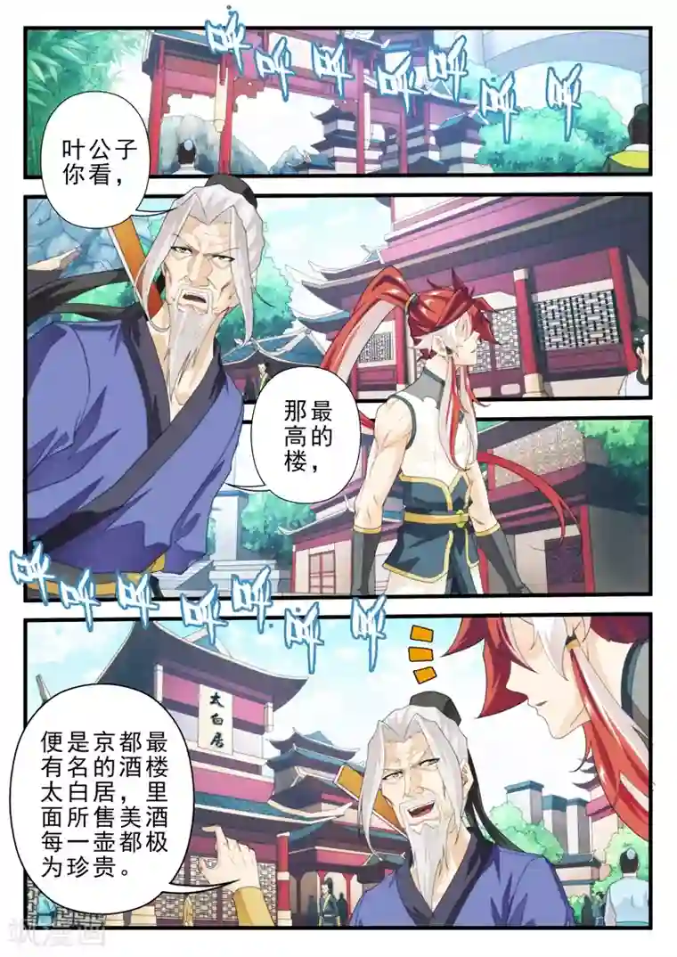 仙侠世界第159话1