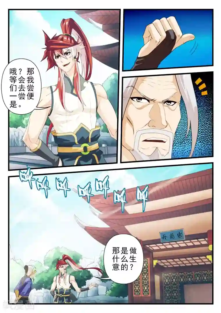 仙侠世界第159话1