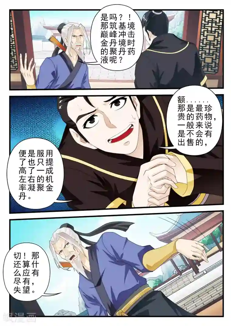 仙侠世界第159话1