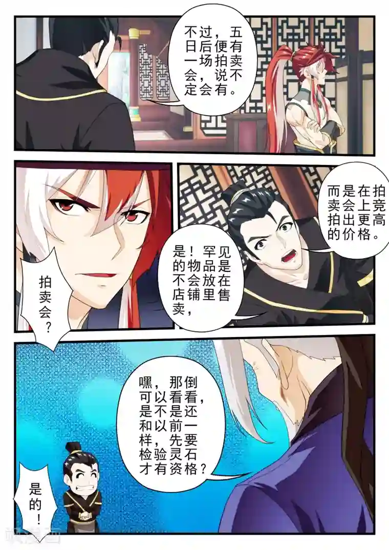 仙侠世界第159话1