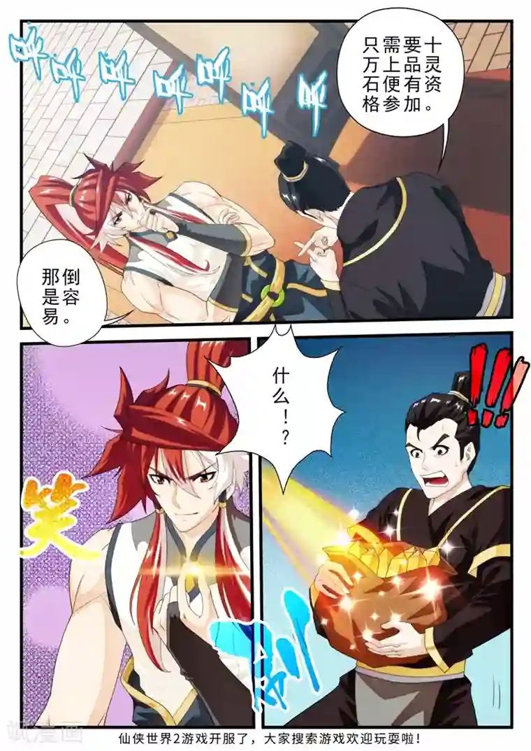 仙侠世界第159话1