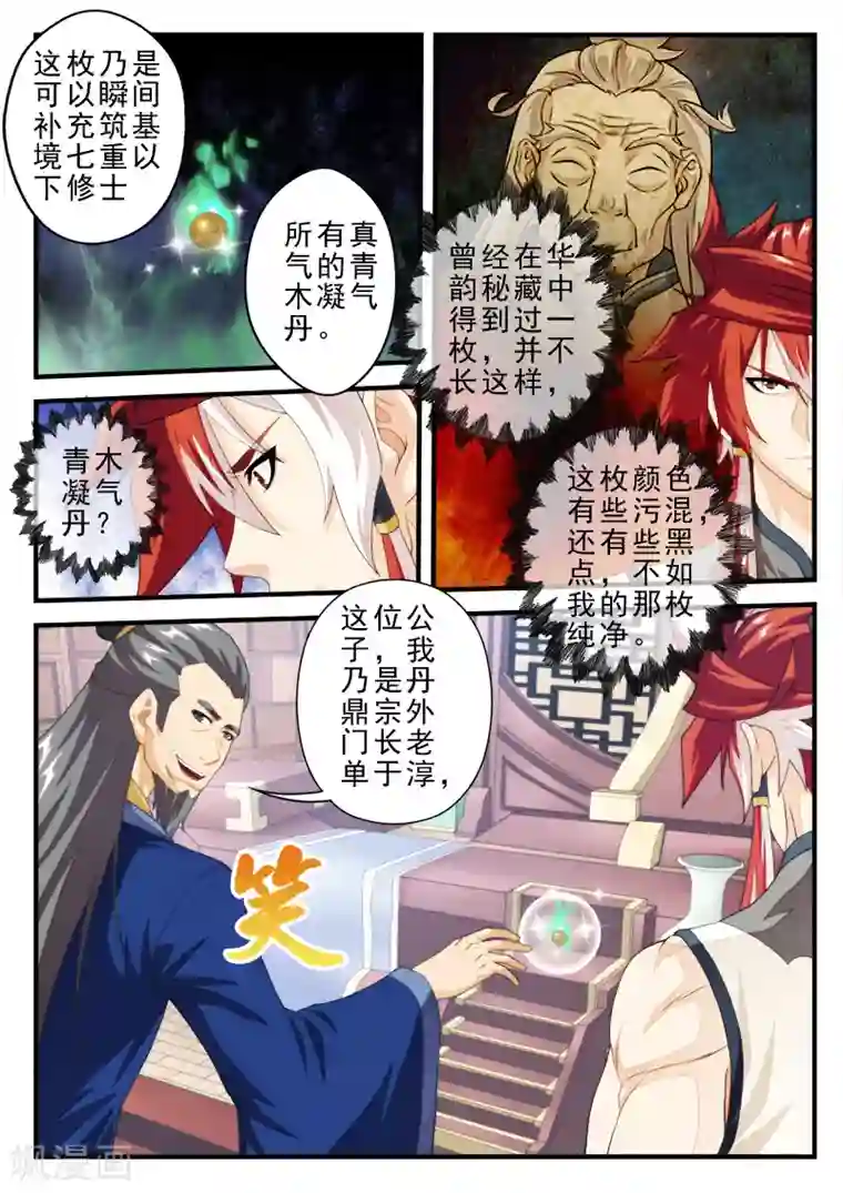 仙侠世界第159话2