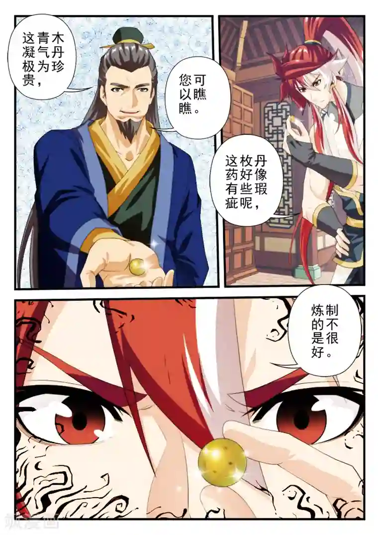 仙侠世界第159话2