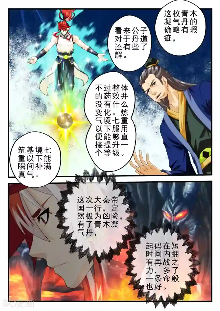 仙侠世界第159话2