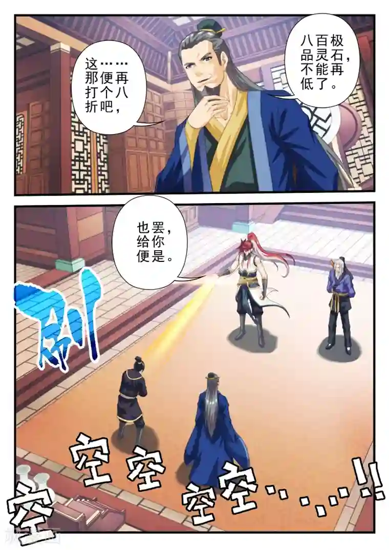 仙侠世界第159话2