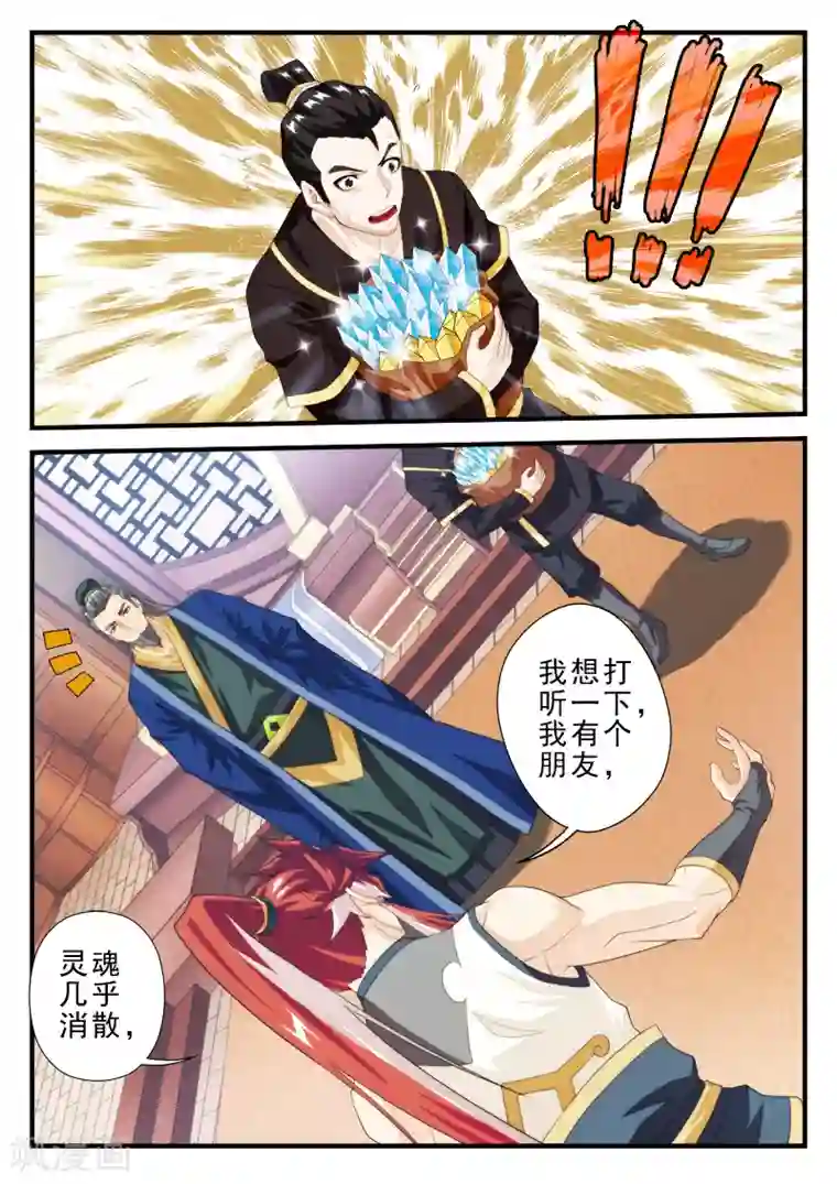 仙侠世界第159话2