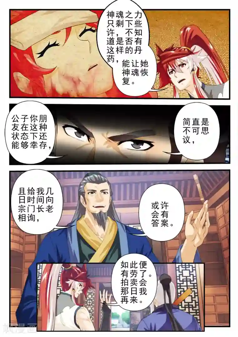 仙侠世界第159话2