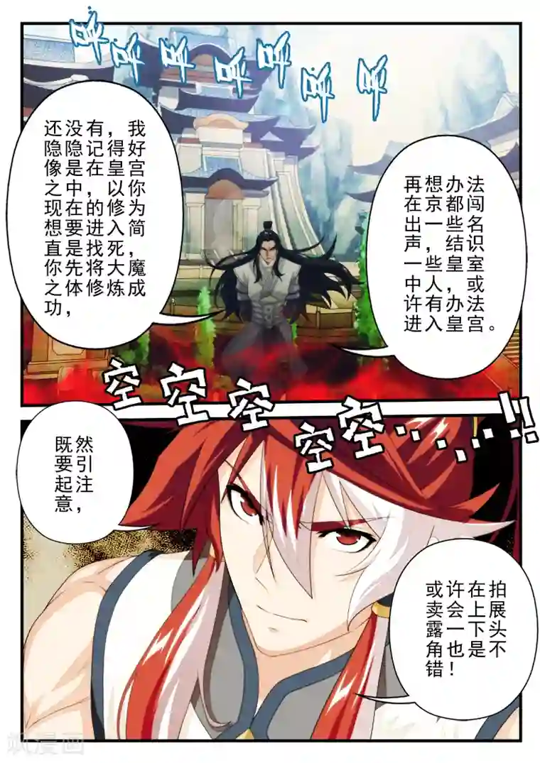 仙侠世界第159话2