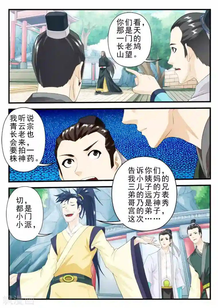 仙侠世界第160话1