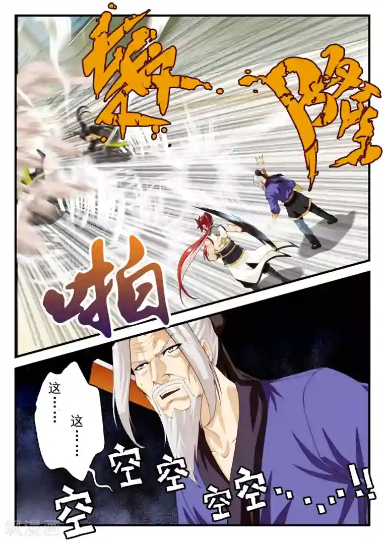 仙侠世界第160话1