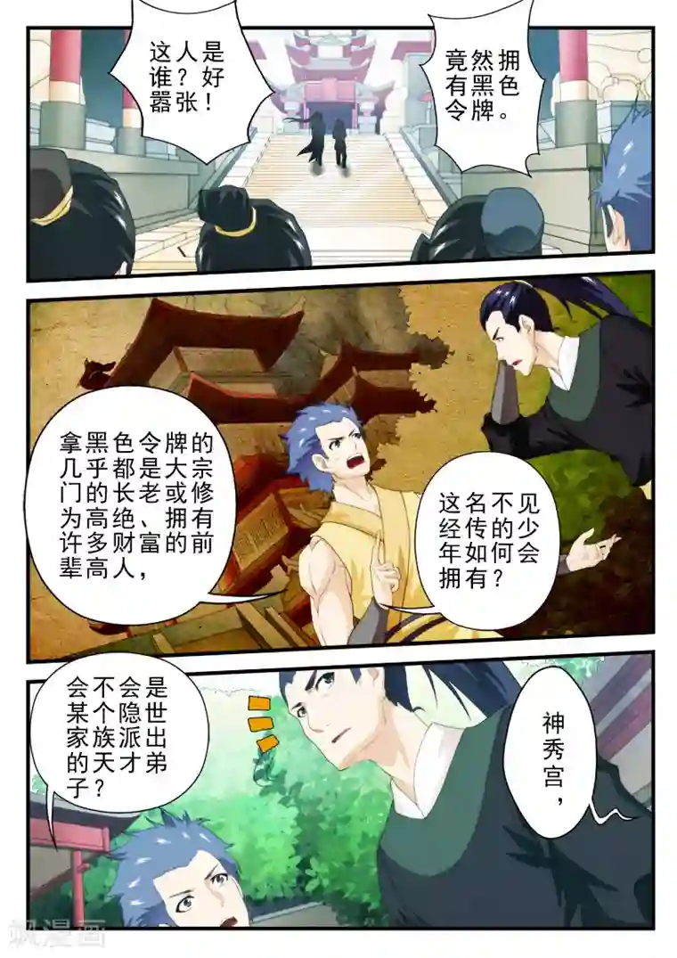 仙侠世界第160话1