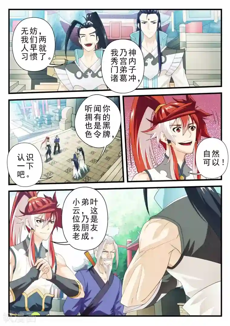 仙侠世界第160话2