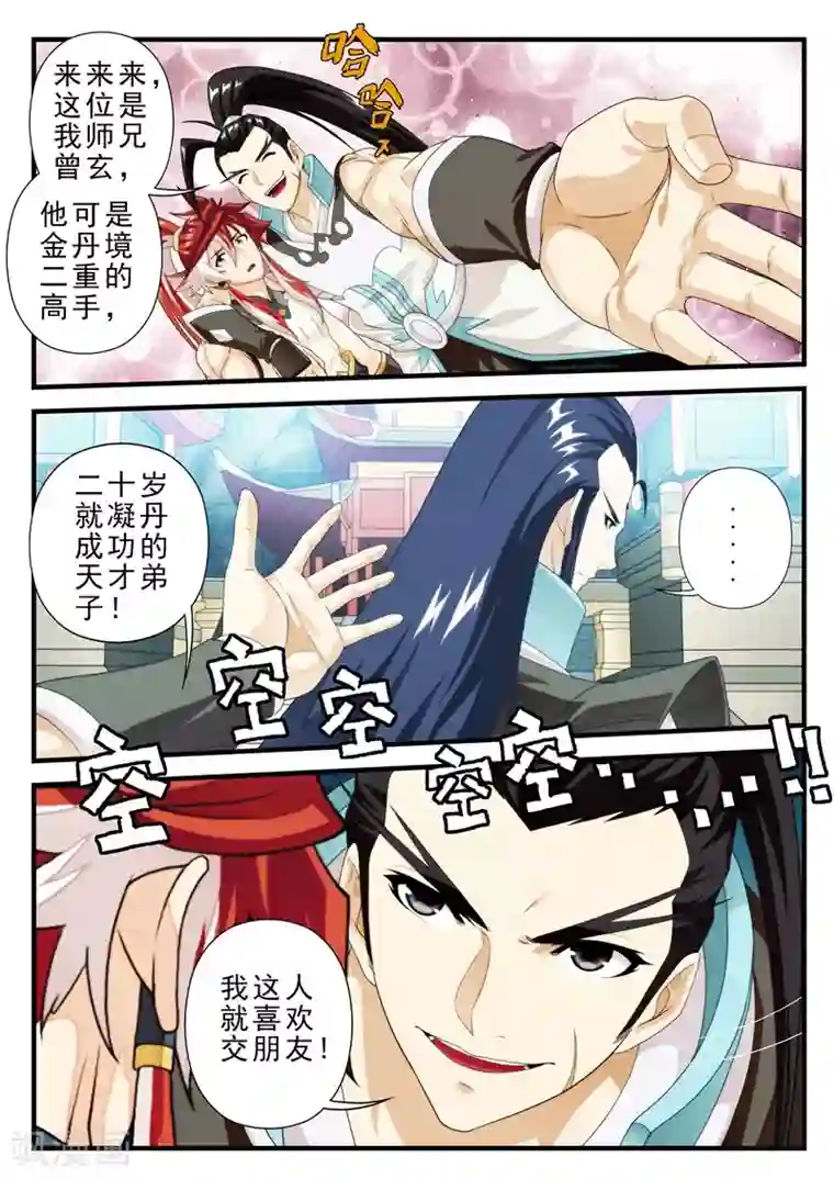 仙侠世界第160话2