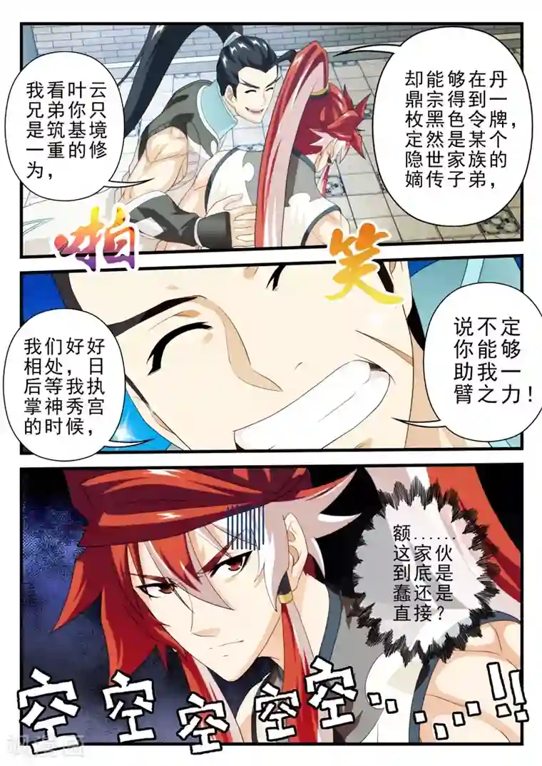 仙侠世界第160话2