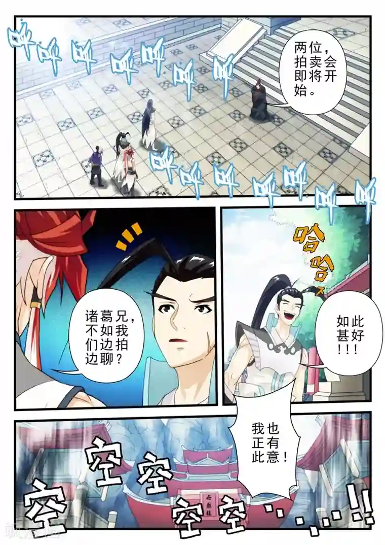 仙侠世界第160话2