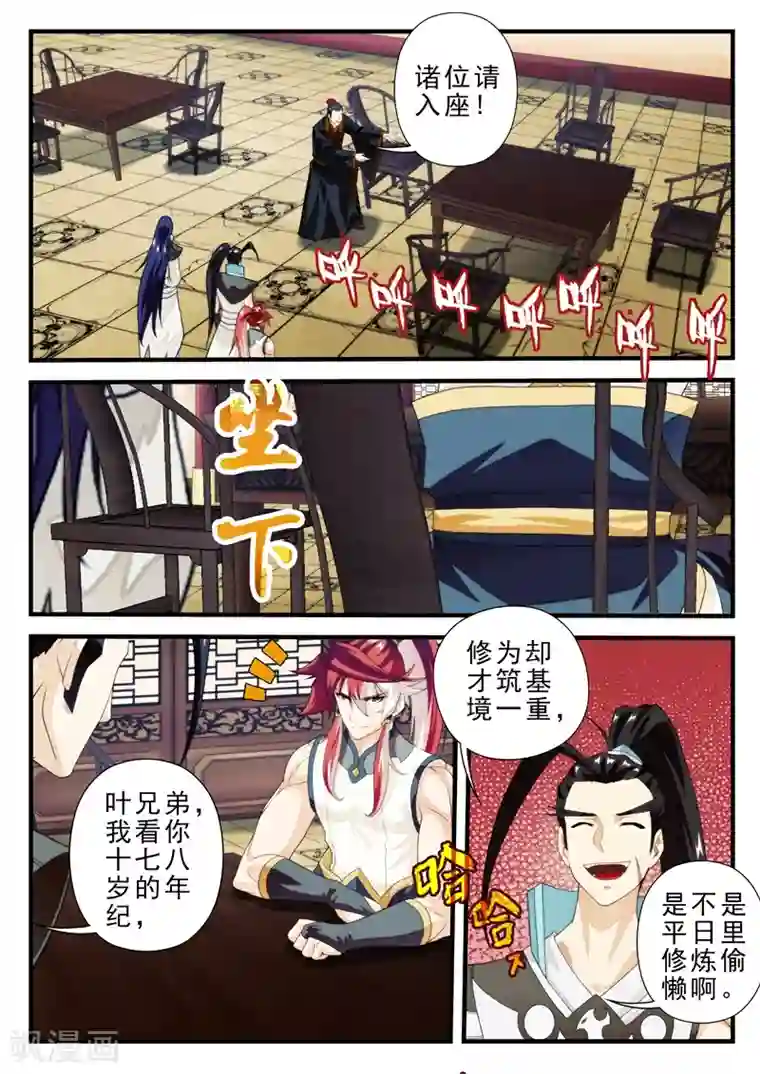 仙侠世界第161话1