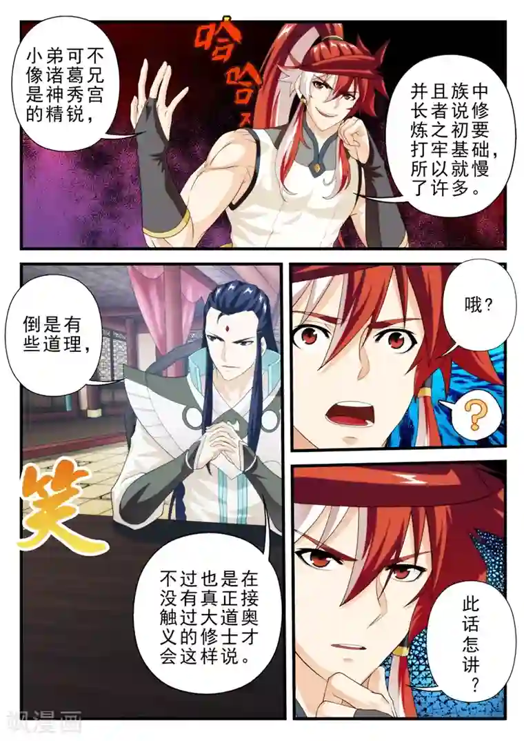 仙侠世界第161话1