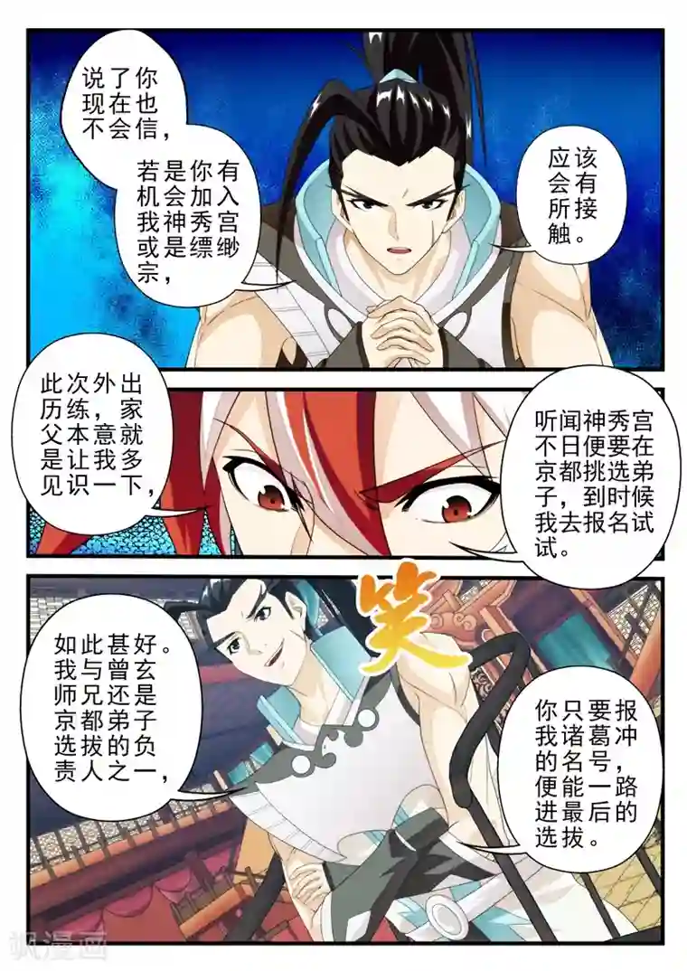 仙侠世界第161话1