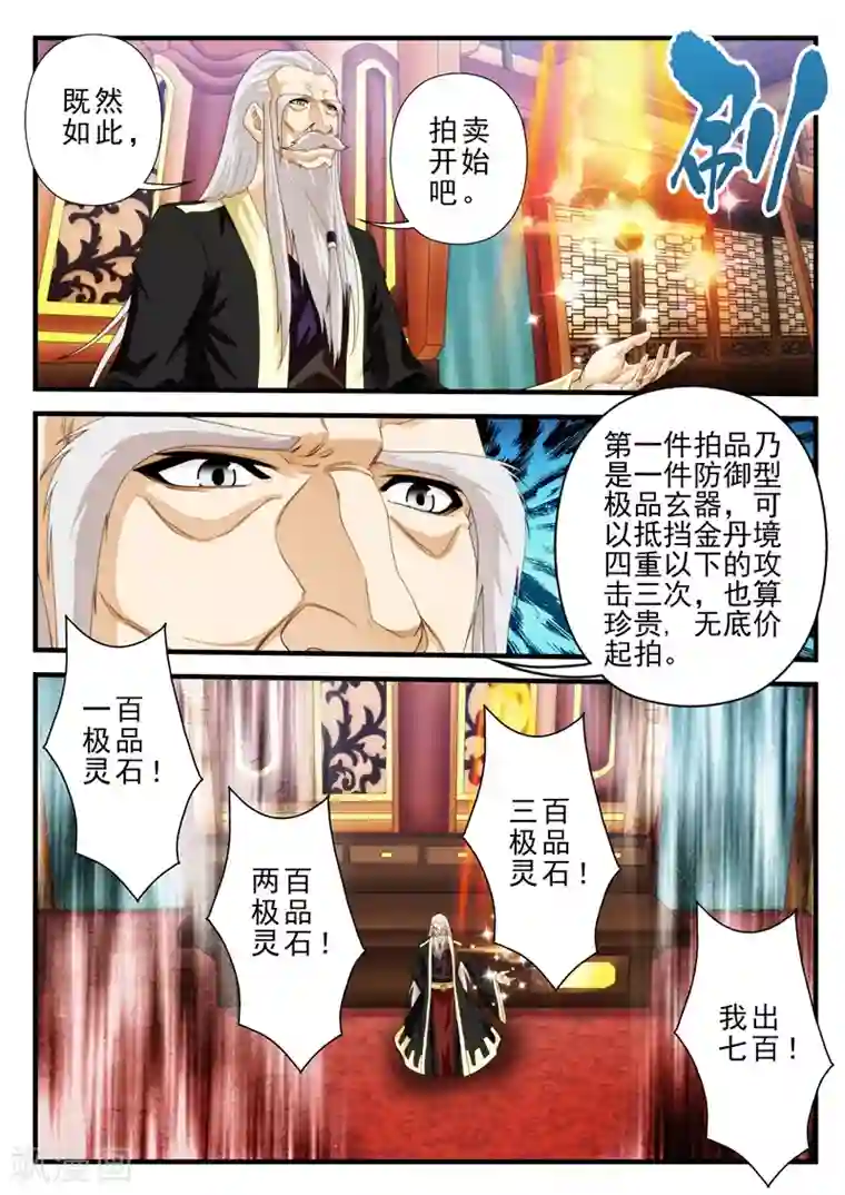 仙侠世界第161话1