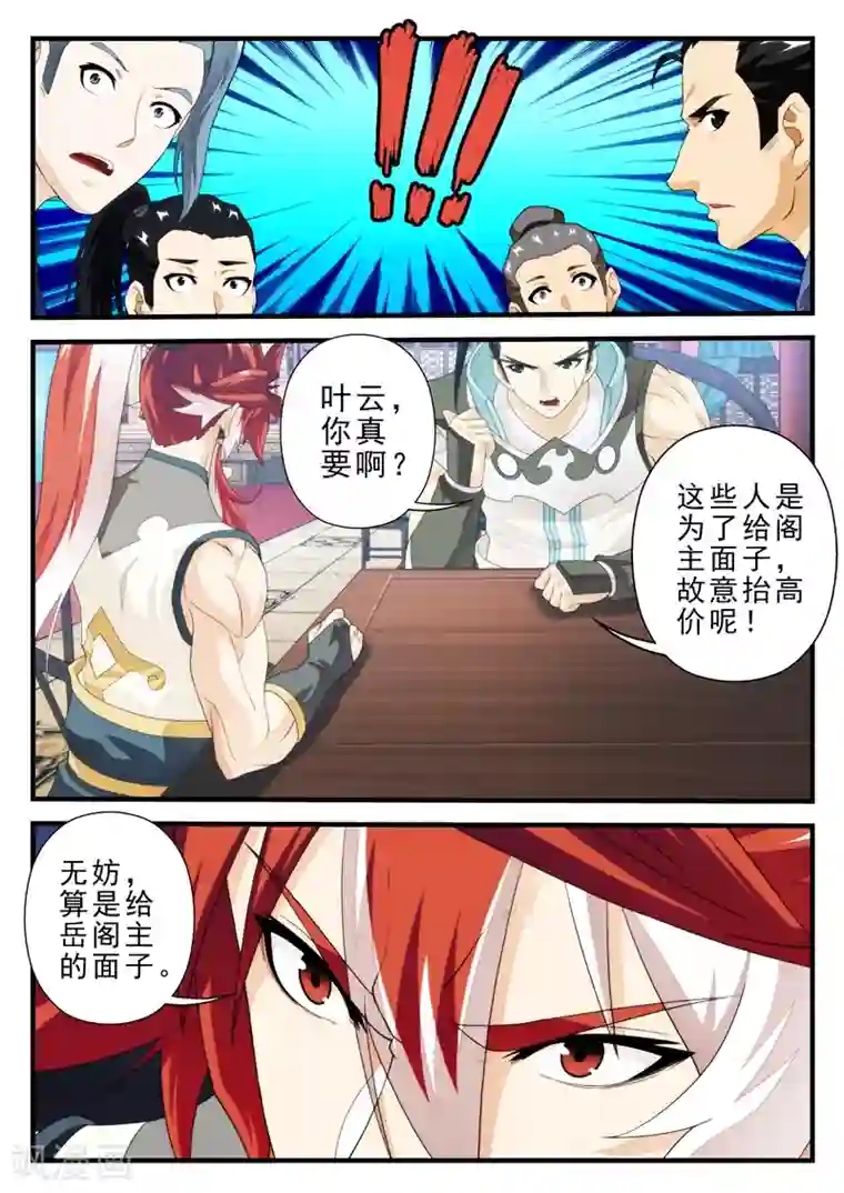 仙侠世界第161话2