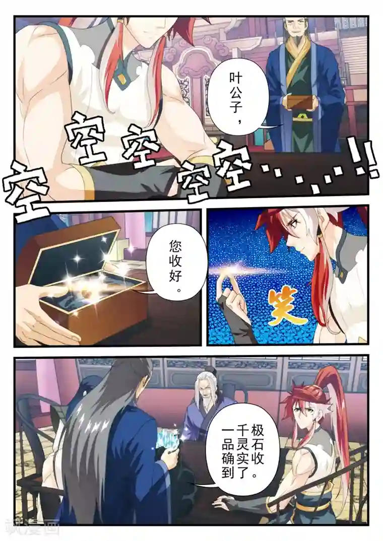 仙侠世界第161话2