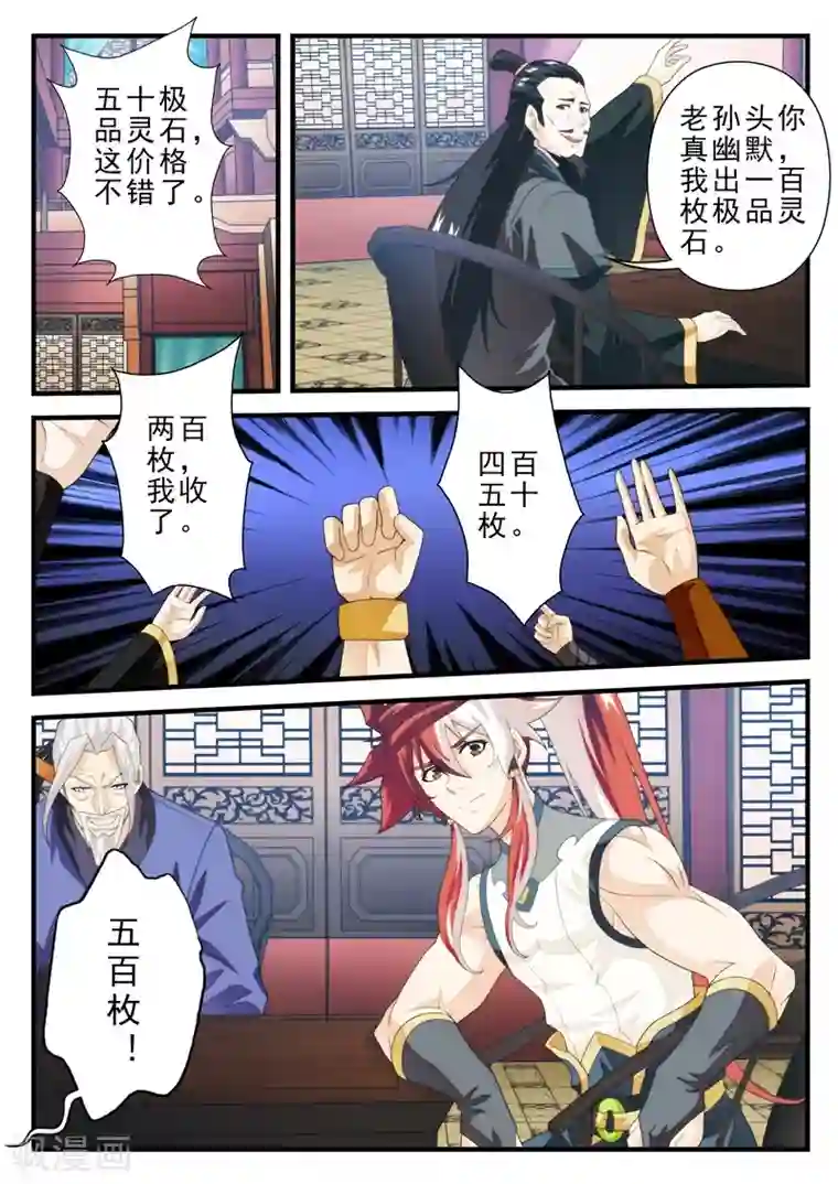 仙侠世界第161话2