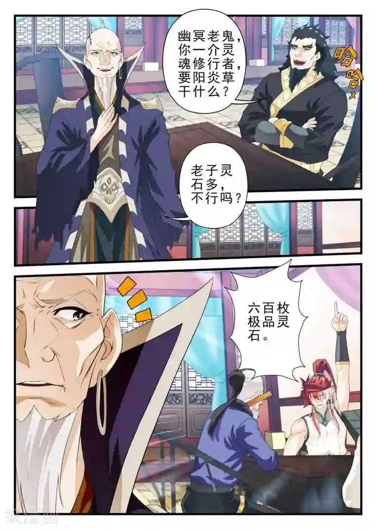 仙侠世界第161话2