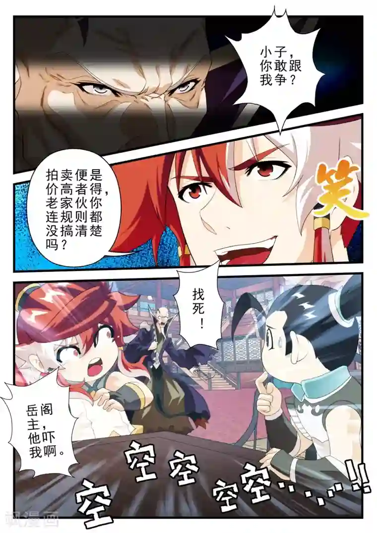 仙侠世界第161话2