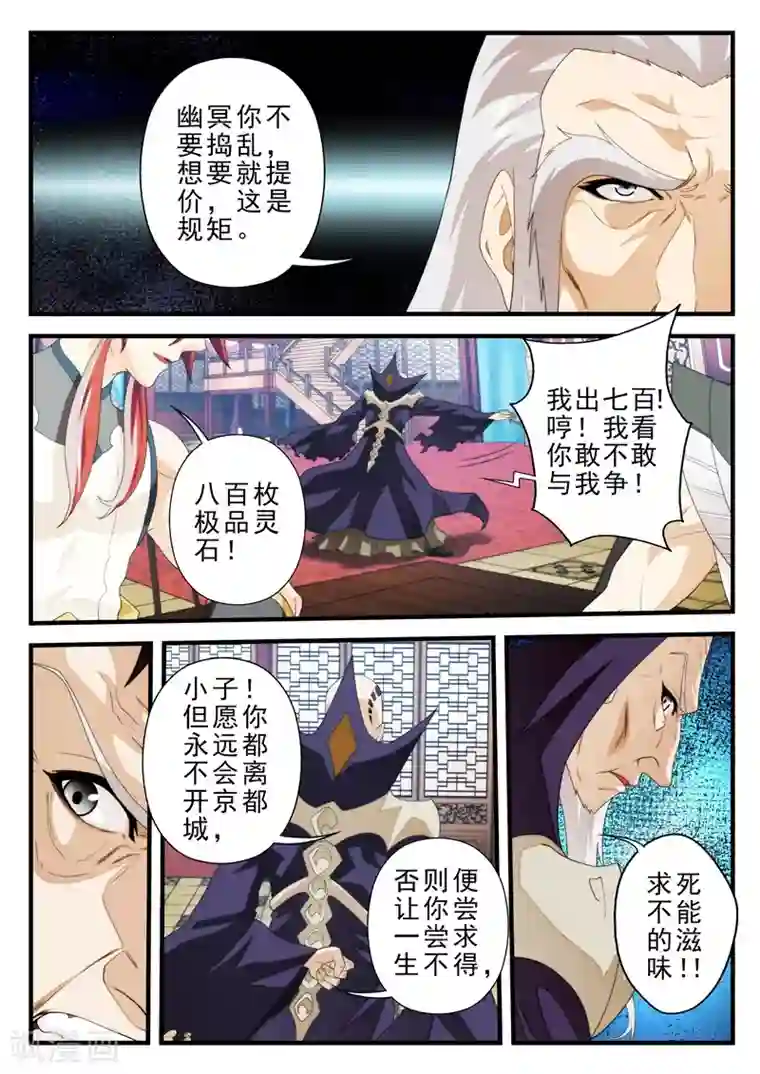 仙侠世界第161话2