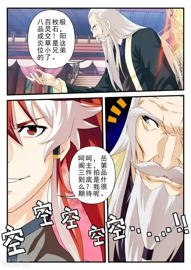 仙侠世界第161话2