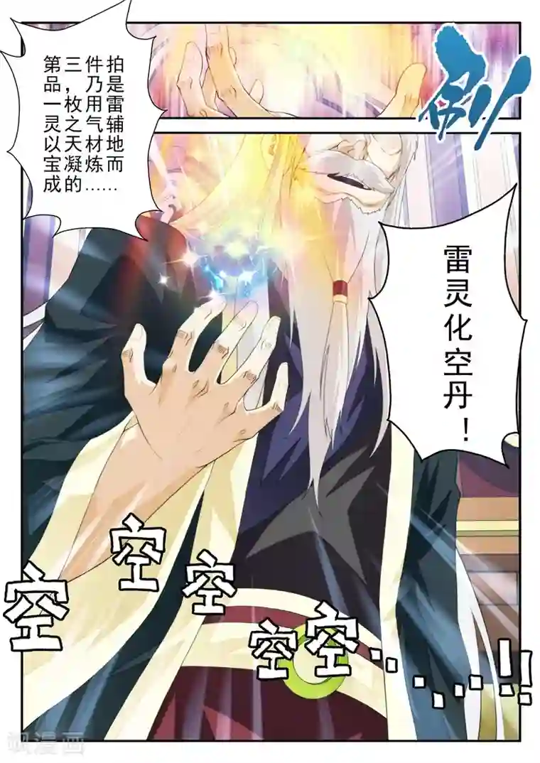 仙侠世界第161话2