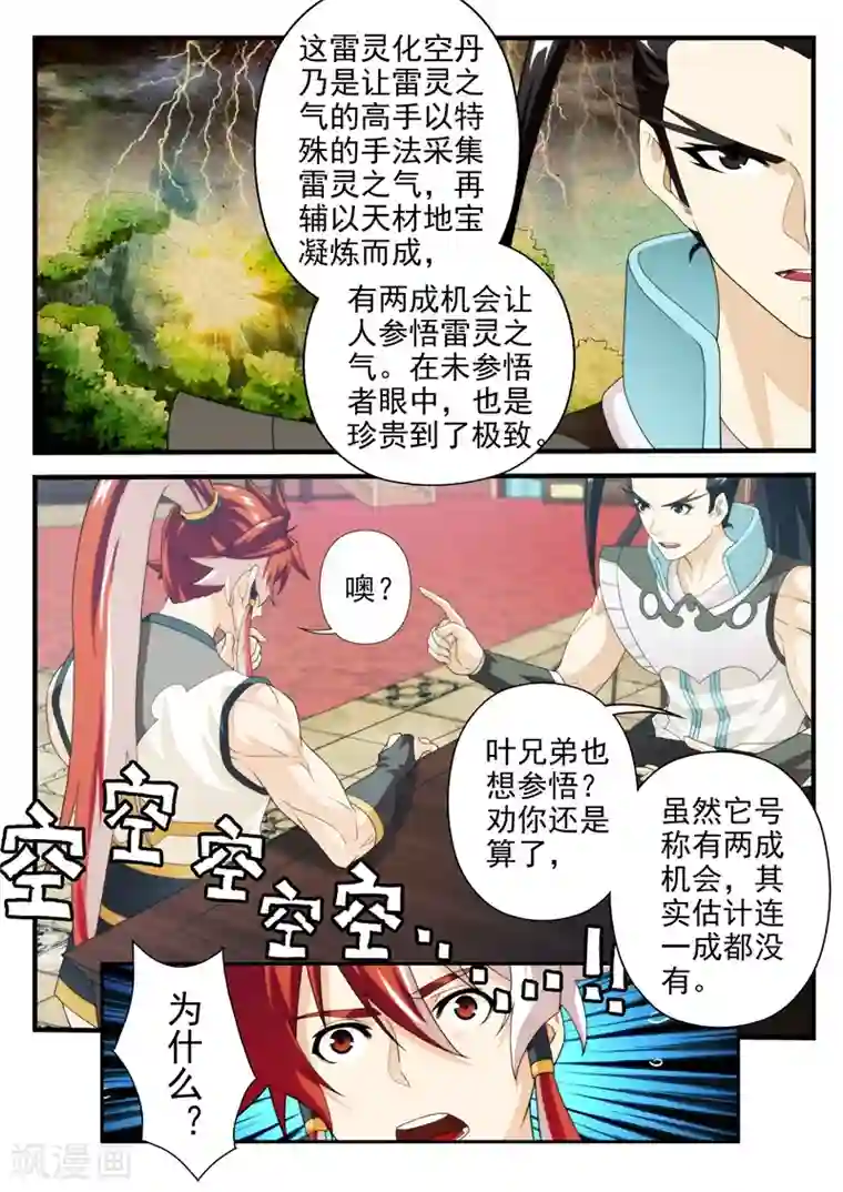 仙侠世界第162话1