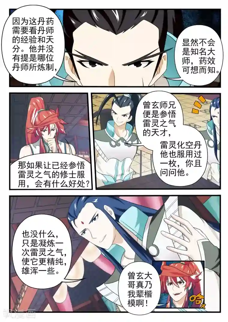 仙侠世界第162话1