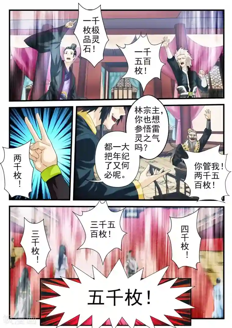 仙侠世界第162话1