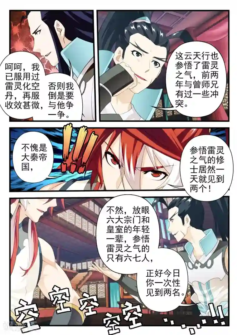 仙侠世界第162话2