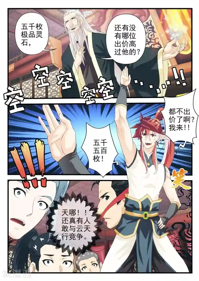 仙侠世界第162话2