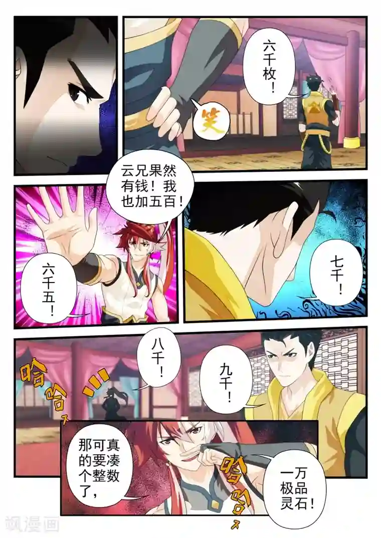 仙侠世界第162话2