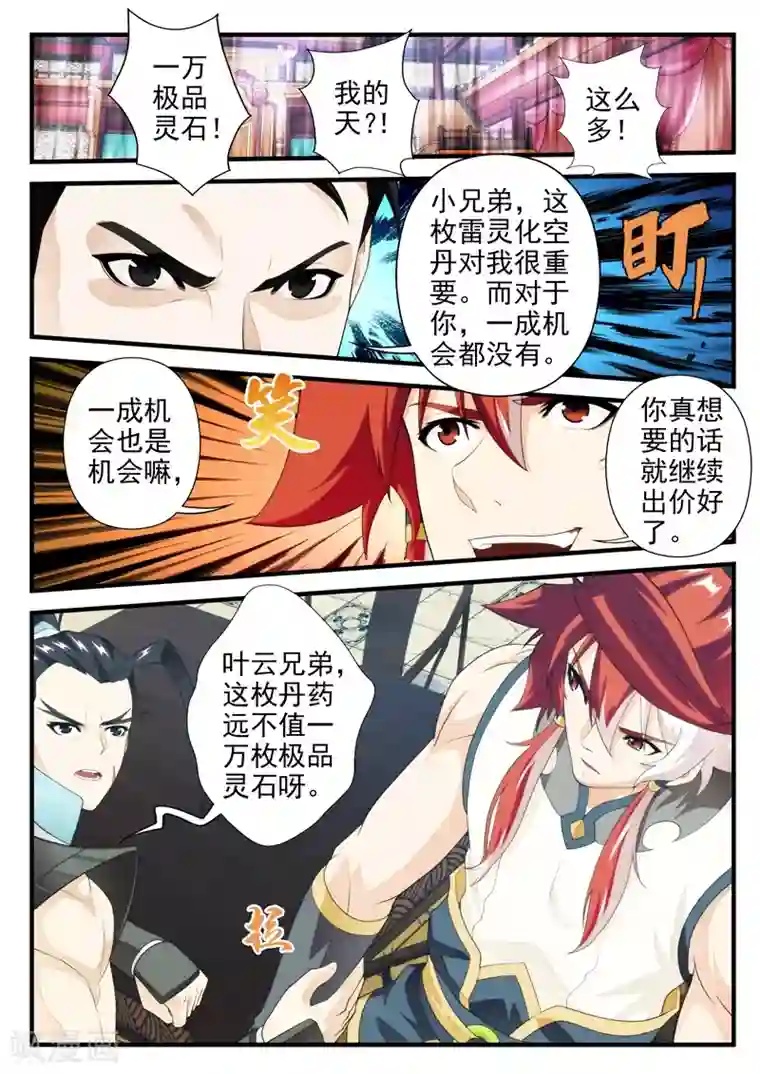 仙侠世界第162话2