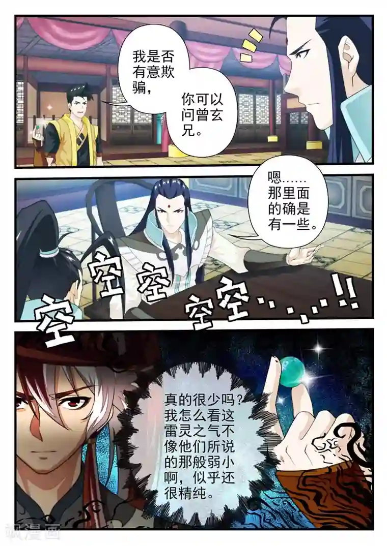 仙侠世界第162话2