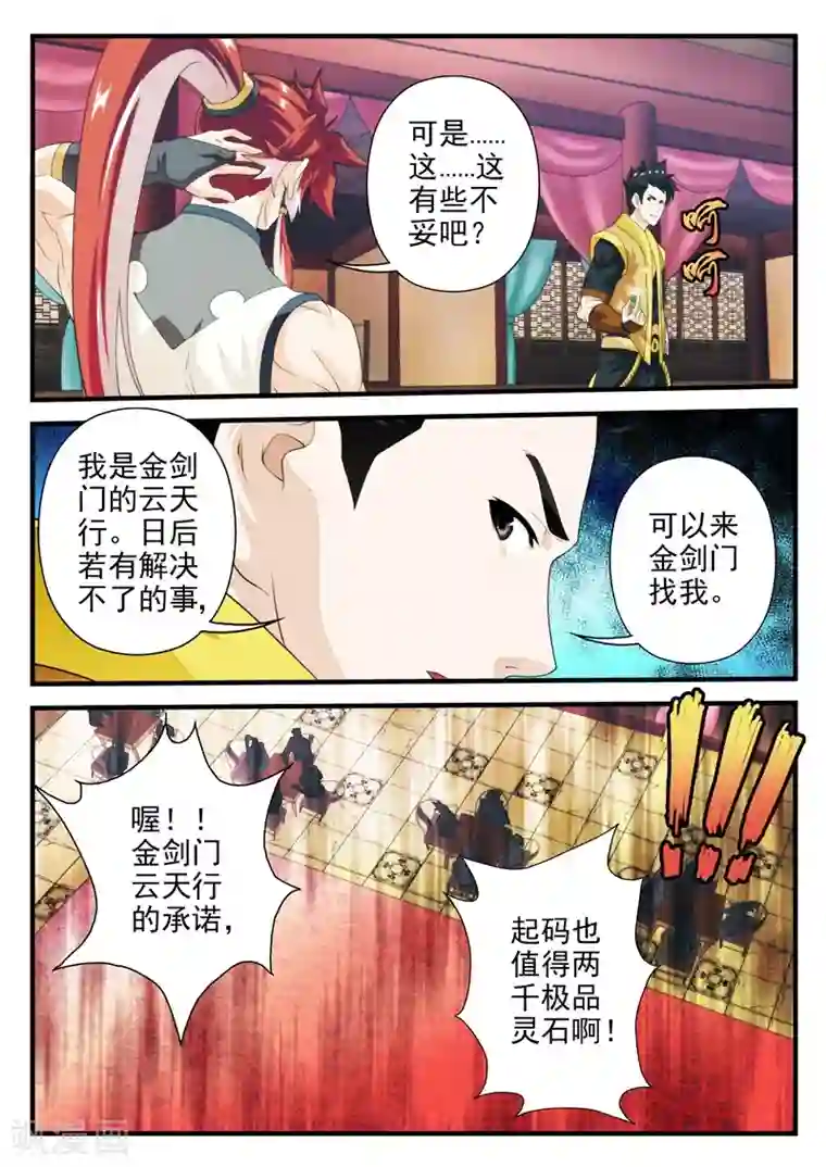 仙侠世界第162话2