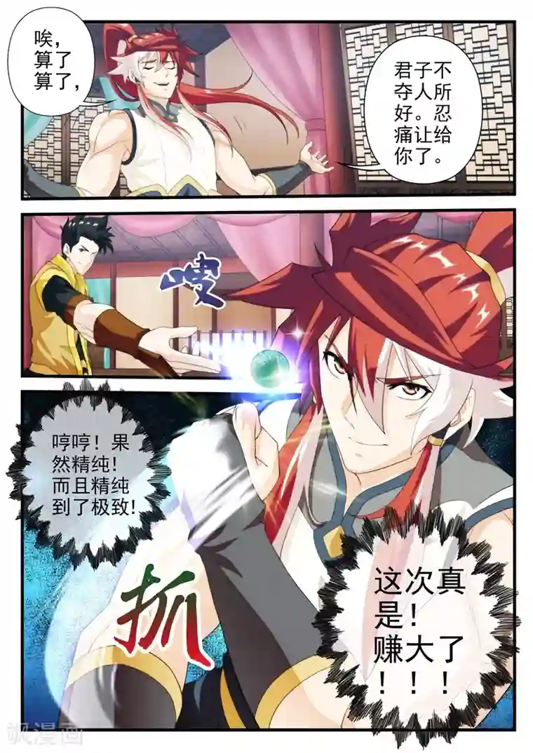 仙侠世界第162话2