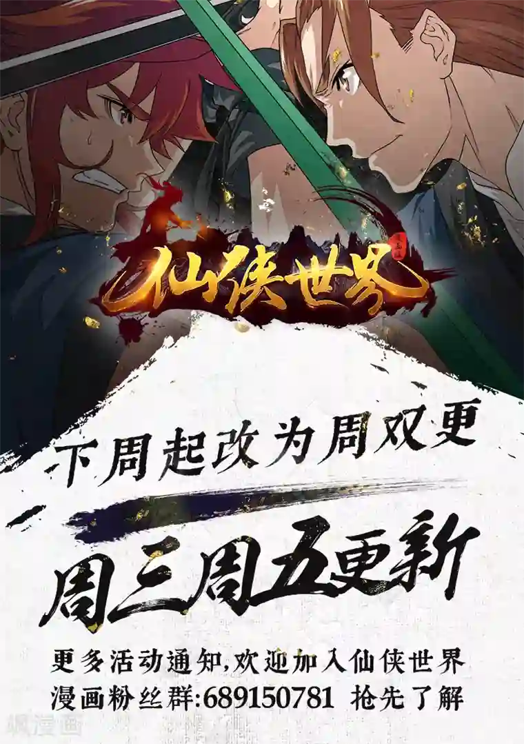 仙侠世界第162话2