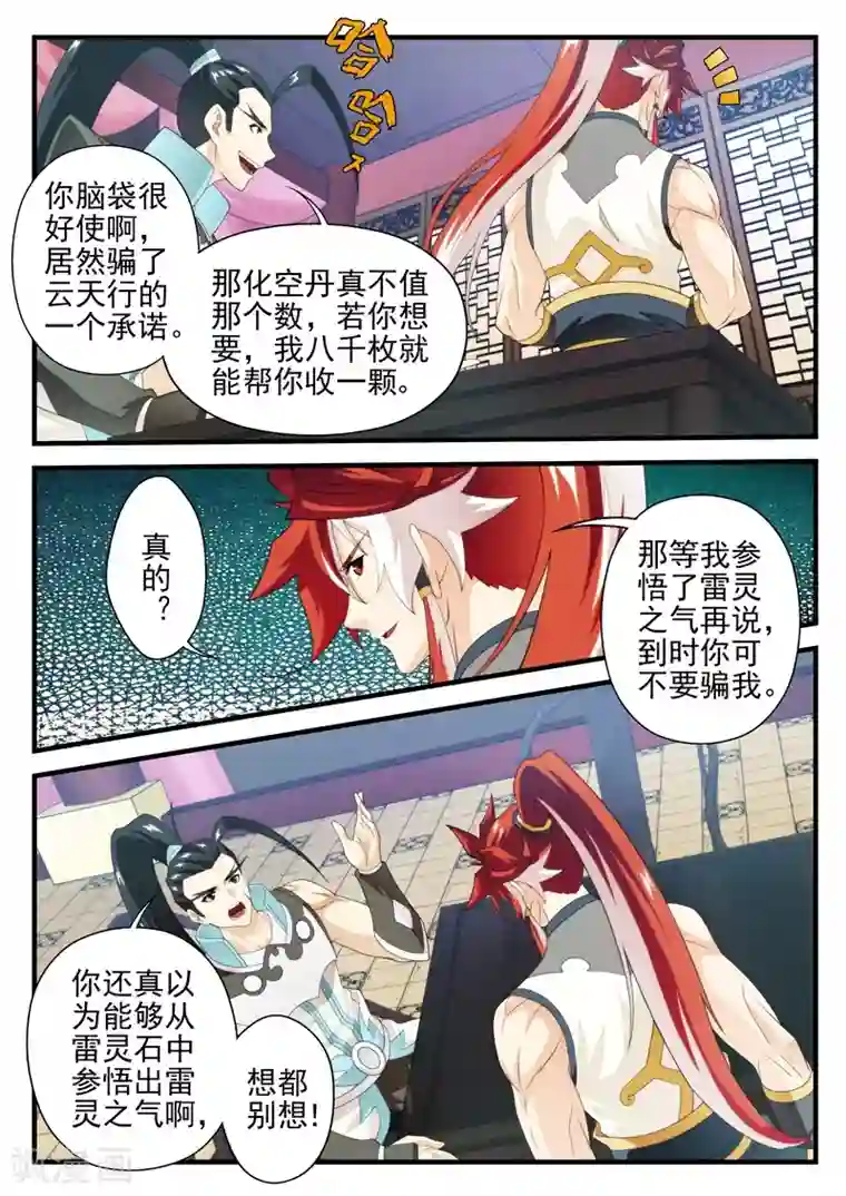 仙侠世界第163话1