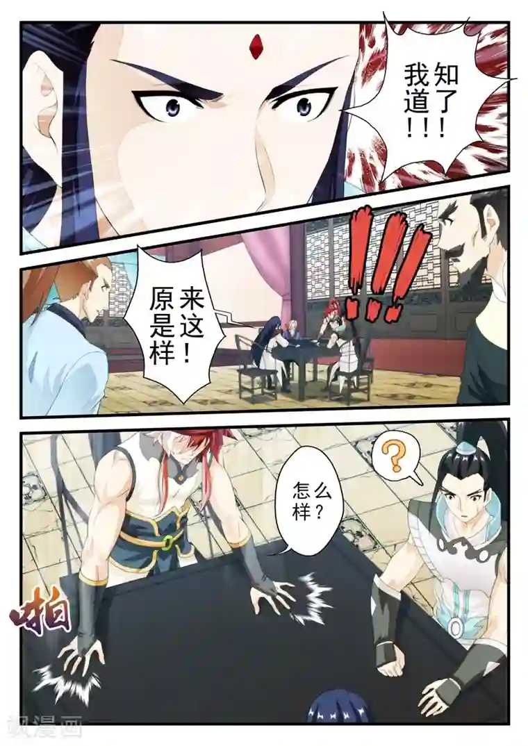 仙侠世界第163话1