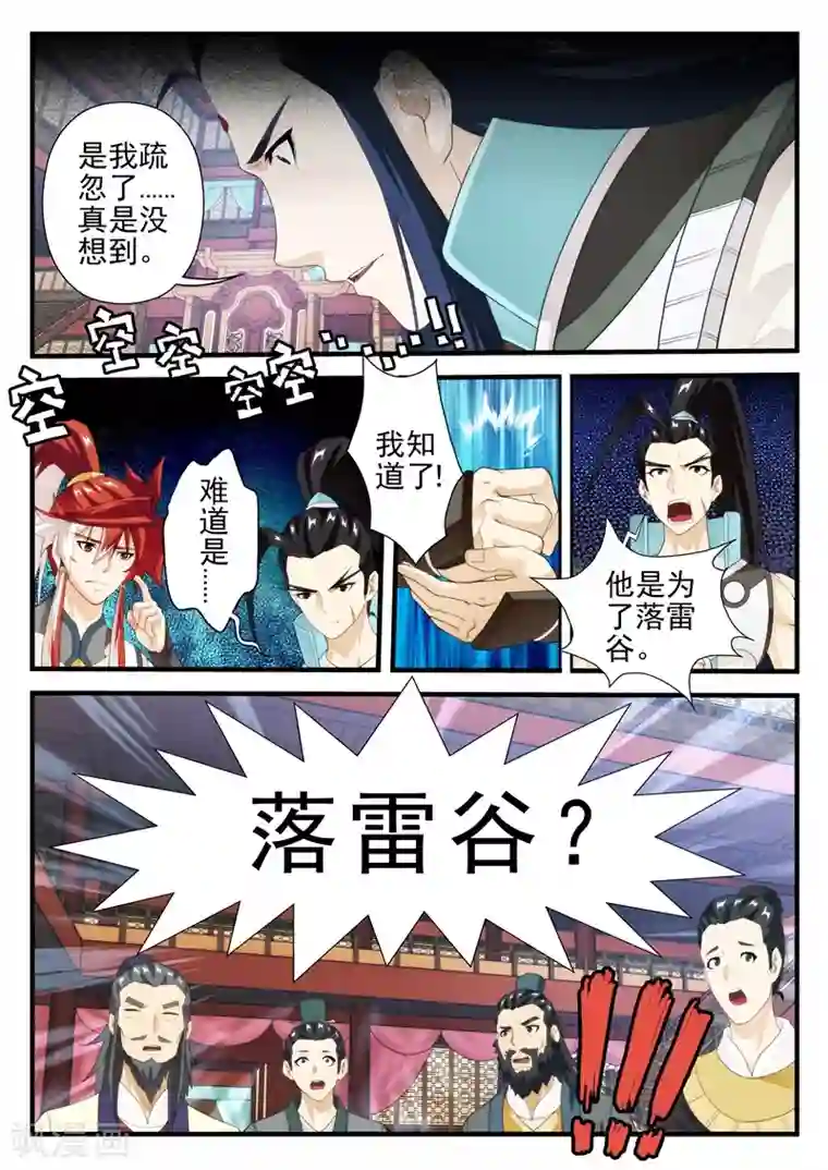 仙侠世界第163话1