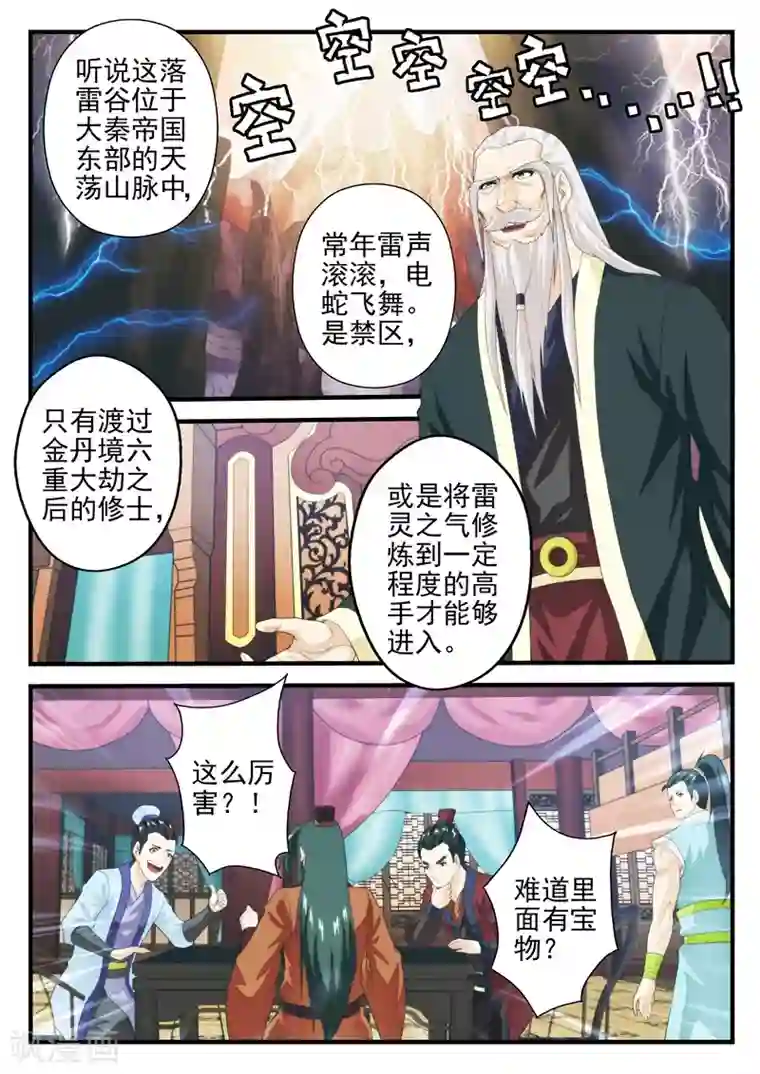 仙侠世界第163话1