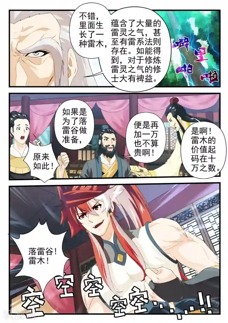 仙侠世界第163话1